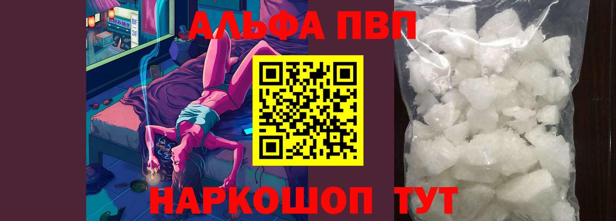 даркнет сайт  Вход с VPN  Артёмовский  A-PVP крисы CK  Alpha PVP VHQ  A PVP СК 