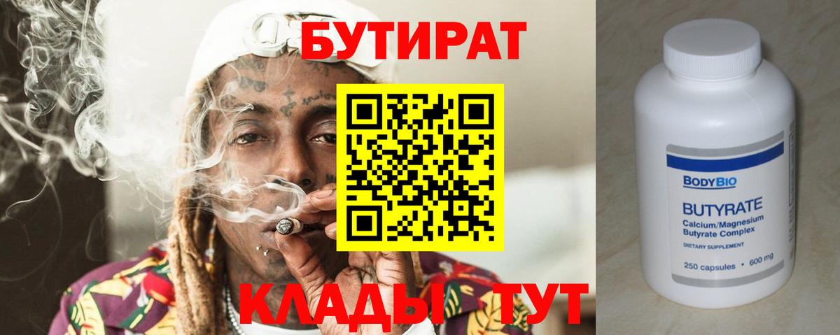 Артёмовский  БУТИРАТ BDO  Вход с VPN 