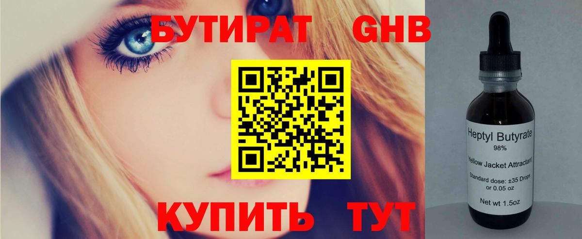 Бутират бутандиол Артёмовский