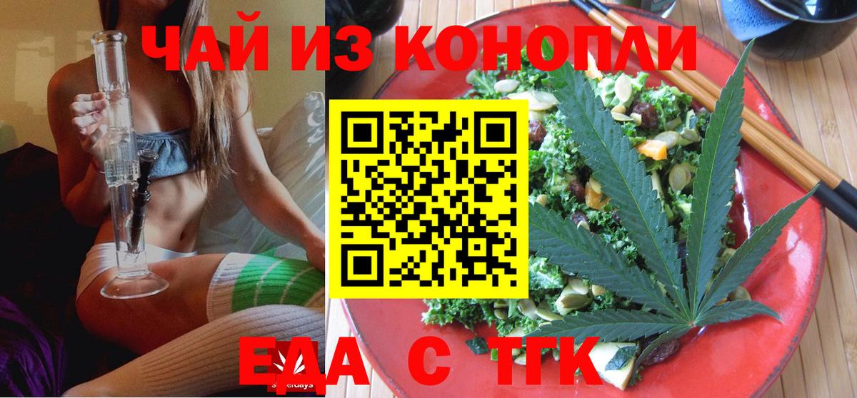 Cannafood марихуана  Вход с VPN  Артёмовский 