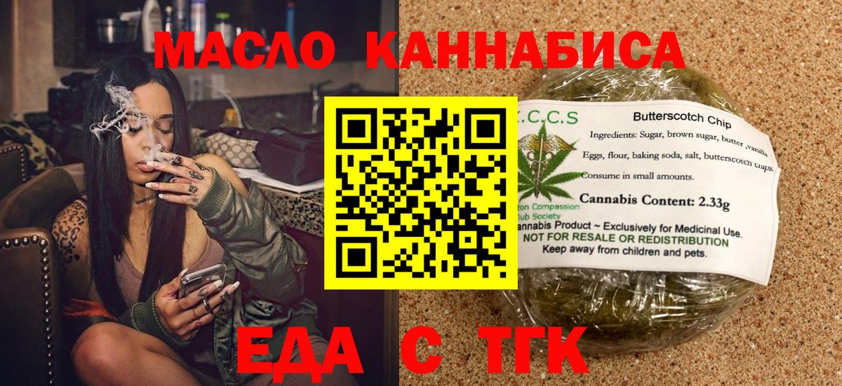 Еда ТГК конопля Артёмовский