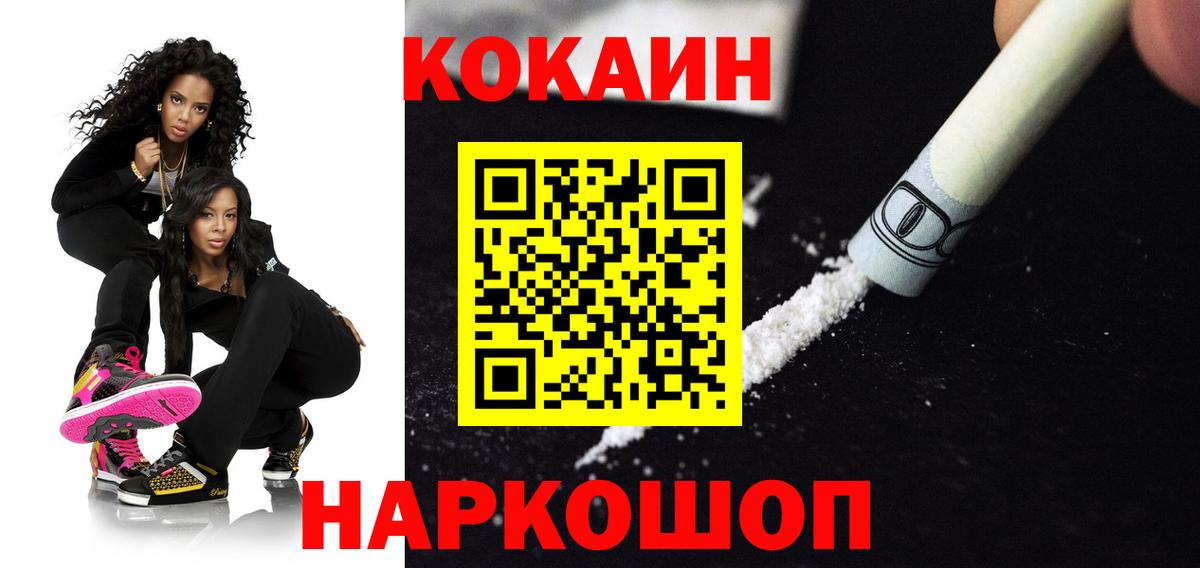 COCAIN 97%  КОКАИН VHQ  Cocaine  Вход с VPN  Артёмовский 