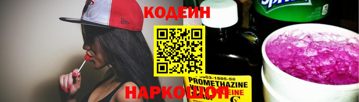 Codein напиток Lean (лин)  Codein напиток Lean (лин)  Артёмовский  Вход с VPN 