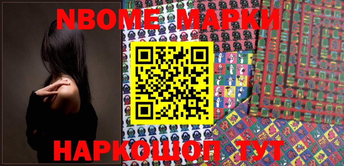Марки N-bome 1,5мг  Вход с VPN  Артёмовский 